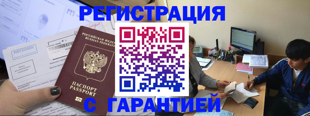 прописка в Ступино