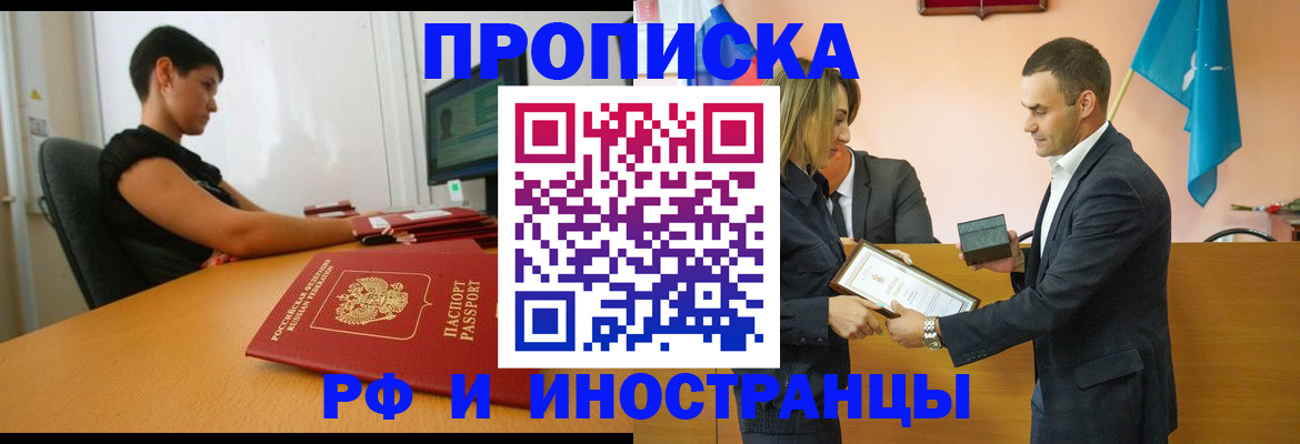 прописка 2025 в Ступино