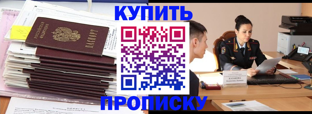 прописка 2025 в Ступино