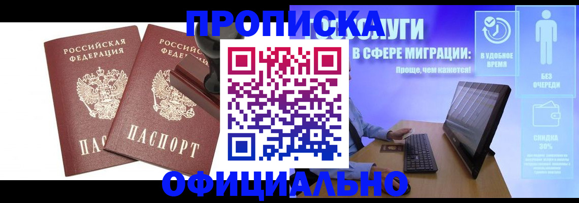 прописка 2025 в Ступино