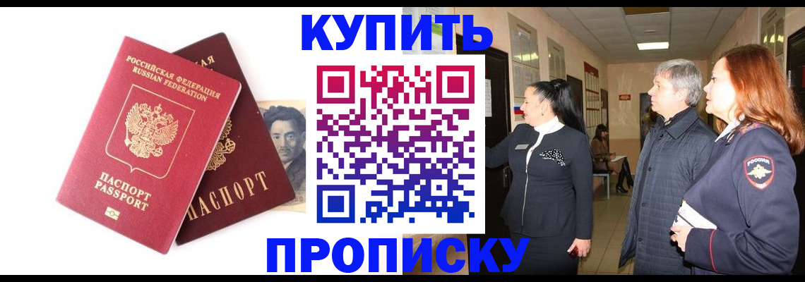 прописка 2025 в Ступино