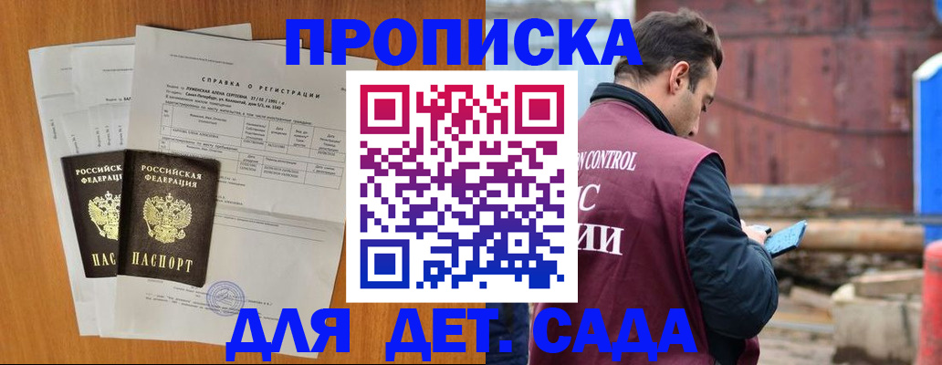 регистрация для дет. сада в Ступино